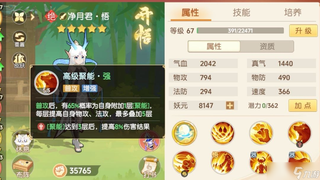 《离火之境》净月君升级攻略
