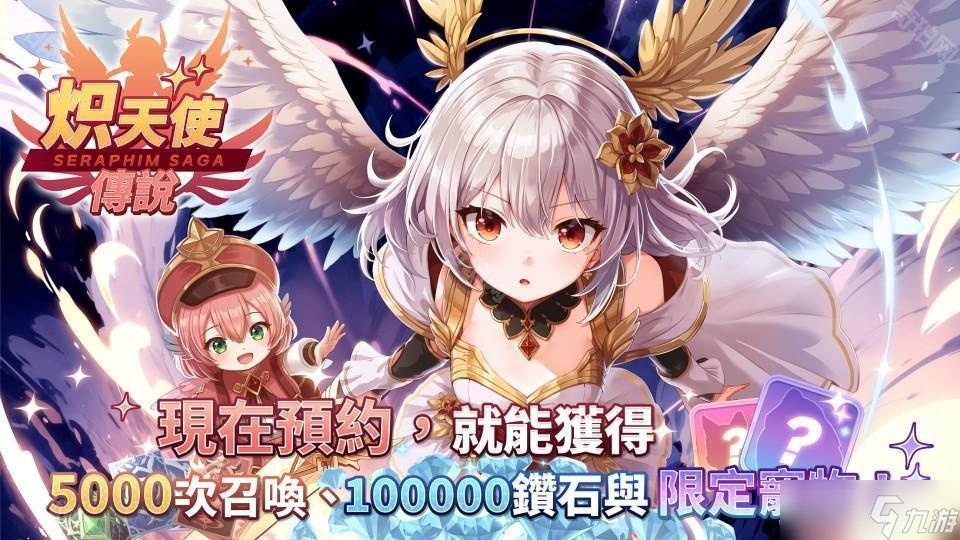 放置型 RPG《炽天使传说》开启事前预约