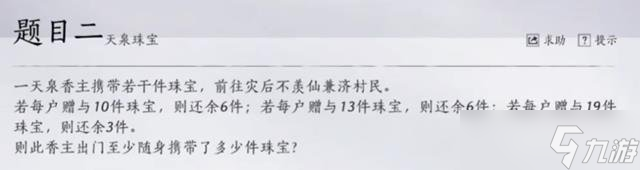 燕云十六聲孤云門派入門答案 孤云門派神算試答案一覽