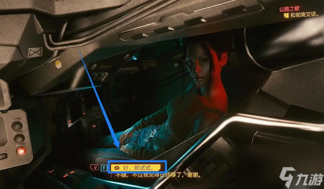 賽博朋克2077帕南要怎么攻略 賽博朋克2077帕南攻略步驟分享