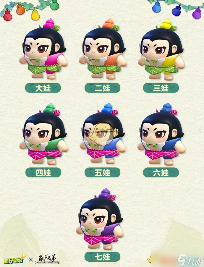 《蛋仔派对》葫芦娃联动皮肤获取方法