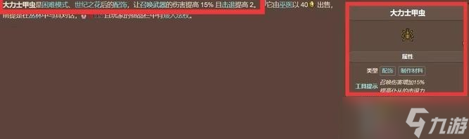 《泰拉瑞亚》让巫医卖大力士甲虫方法