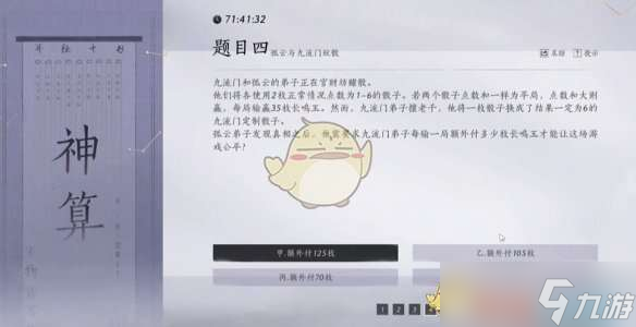 燕云十六声神算试答案大全 孤云神算试答案汇总
