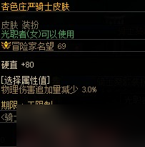 《DNF》騎士贊歌通行券裝扮/稱號(hào)/寵物/光環(huán)屬性與外觀展示