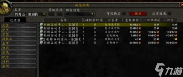 《魔兽世界》wlk荆棘谷青山书页位置一览