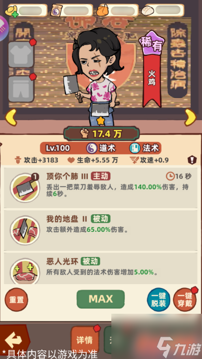 《差不多高手》火鸡怎么样