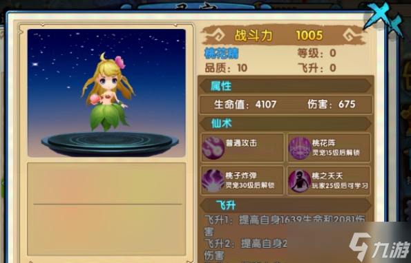 花千骨灵宠桃花精有什么作用？花千骨攻略详解