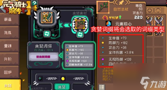 元?dú)怛T士前傳貪婪養(yǎng)成玩法介紹