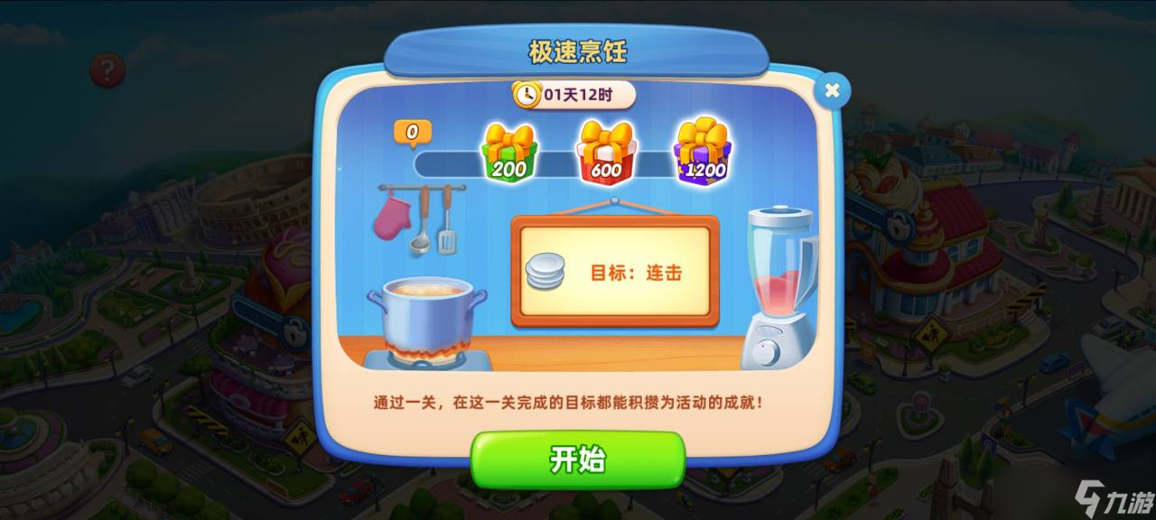 小镇大厨【版本更新】v3.18.1 邀你一起共度浪漫"星月夜"！