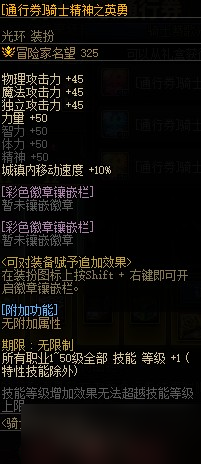 《DNF》騎士贊歌通行券裝扮/稱號(hào)/寵物/光環(huán)屬性與外觀展示
