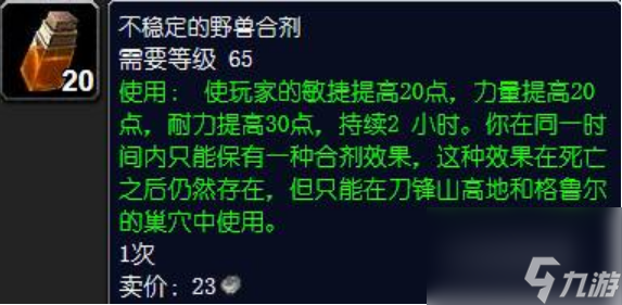 不穩(wěn)定的野獸合劑換不了怎么辦 魔獸世界不穩(wěn)定的野獸合劑換不了解決方法