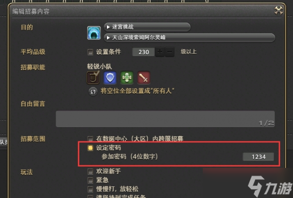 《ff14》招募板打开方法介绍