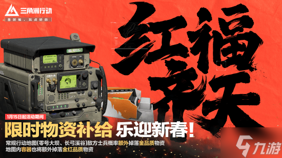 《三角洲行动》焰火新赛季开启 战场内容全面升级