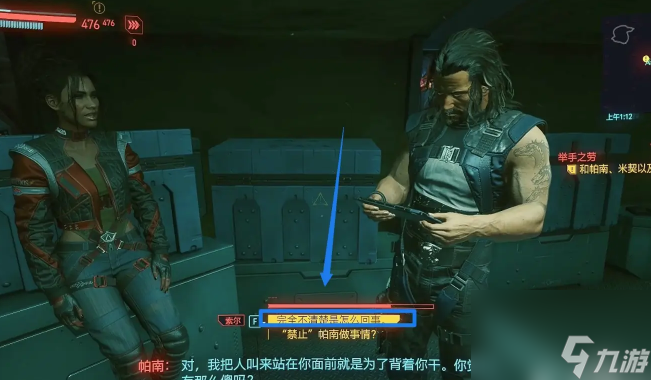 賽博朋克2077帕南要怎么攻略 賽博朋克2077帕南攻略步驟分享