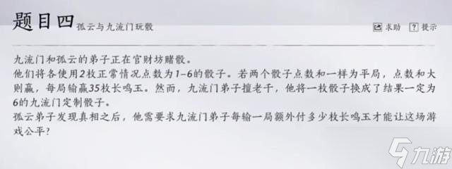燕云十六聲孤云門派入門答案 孤云門派神算試答案一覽
