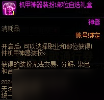 《DNF》騎士贊歌通行券裝扮/稱號(hào)/寵物/光環(huán)屬性與外觀展示