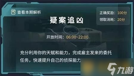 《Crimaster犯罪大師》疑案追兇槍彈痕跡科普篇答案解析