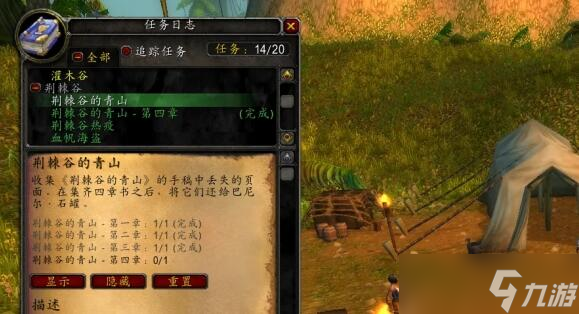 《魔兽世界》wlk荆棘谷青山书页位置一览