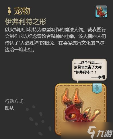 《最终幻想14水晶世界》伊弗利特之形宠物获取攻略