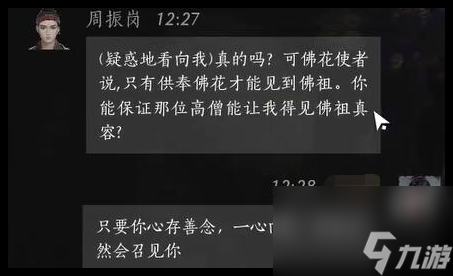 燕云十六声周振岗好感对话怎么回答