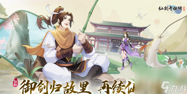仙劍周末逍遙問(wèn)答答案是什么 仙劍周末逍遙問(wèn)答答案大全一覽
