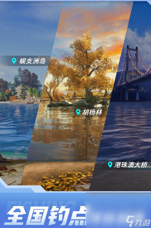 钓鱼的游戏哪些值得玩2025 有意思的钓鱼游戏大全