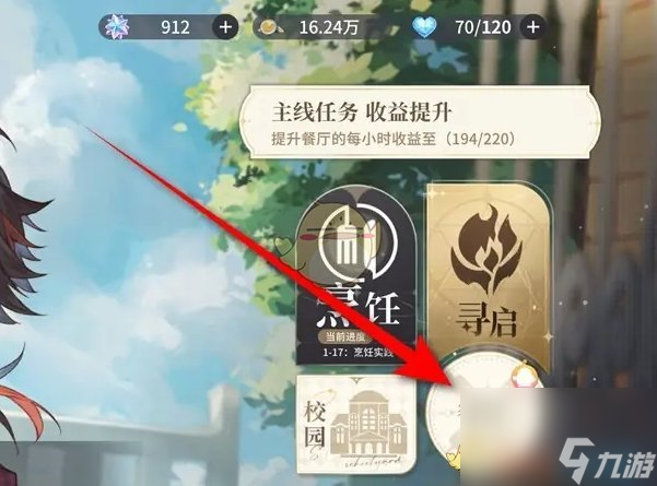 维斯塔的餐桌味景入驻后厨值班攻略