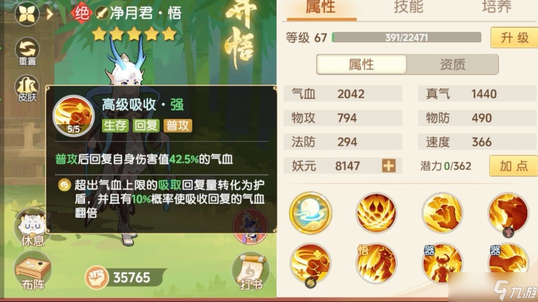 《离火之境》净月君升级攻略