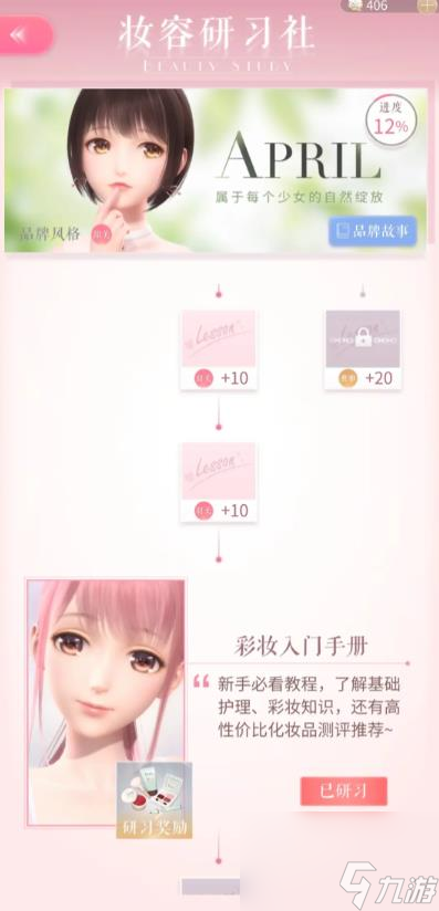 闪耀暖暖妆容怎么获得