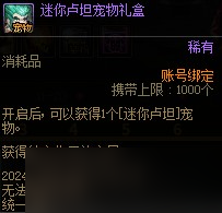 《DNF》騎士贊歌通行券裝扮/稱號(hào)/寵物/光環(huán)屬性與外觀展示