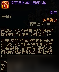 《DNF》騎士贊歌通行券裝扮/稱號(hào)/寵物/光環(huán)屬性與外觀展示