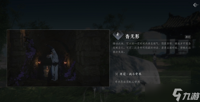 《燕云十六聲》全奇術獲取方法