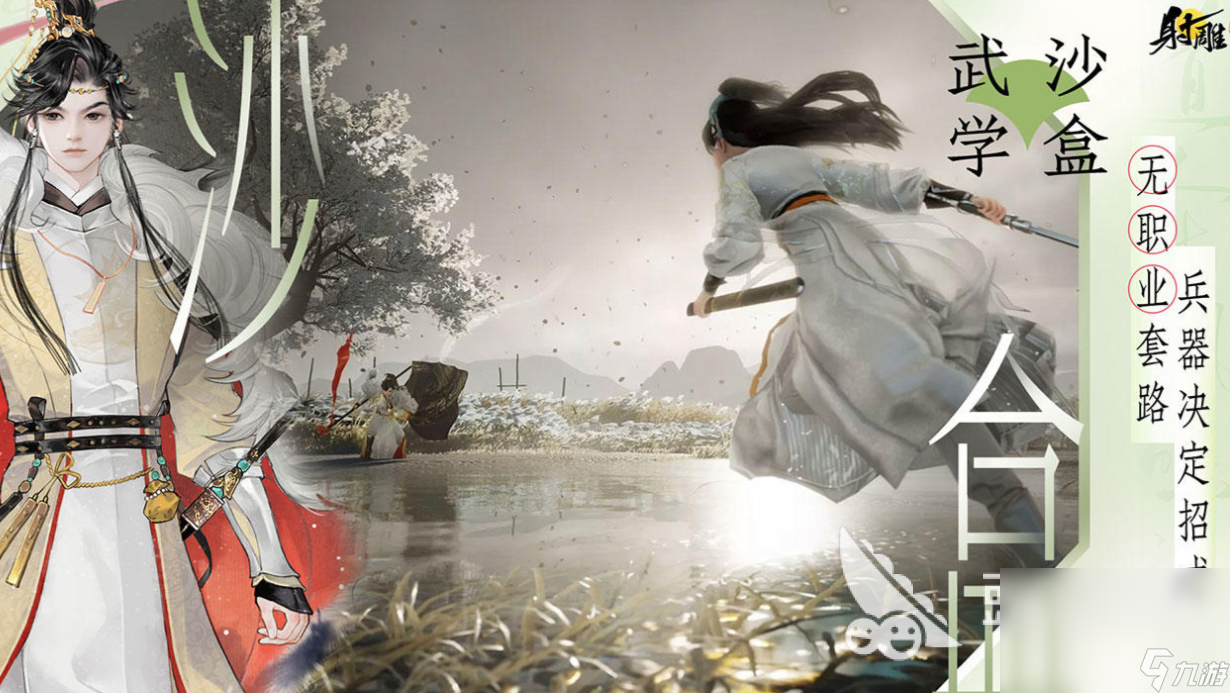 2025武侠手游排行榜前十名 好玩的武侠游戏推荐