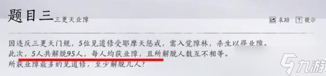 燕云十六聲孤云門派入門答案 孤云門派神算試答案一覽