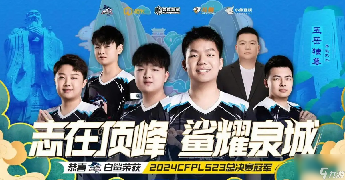 cf白鲨简介介绍