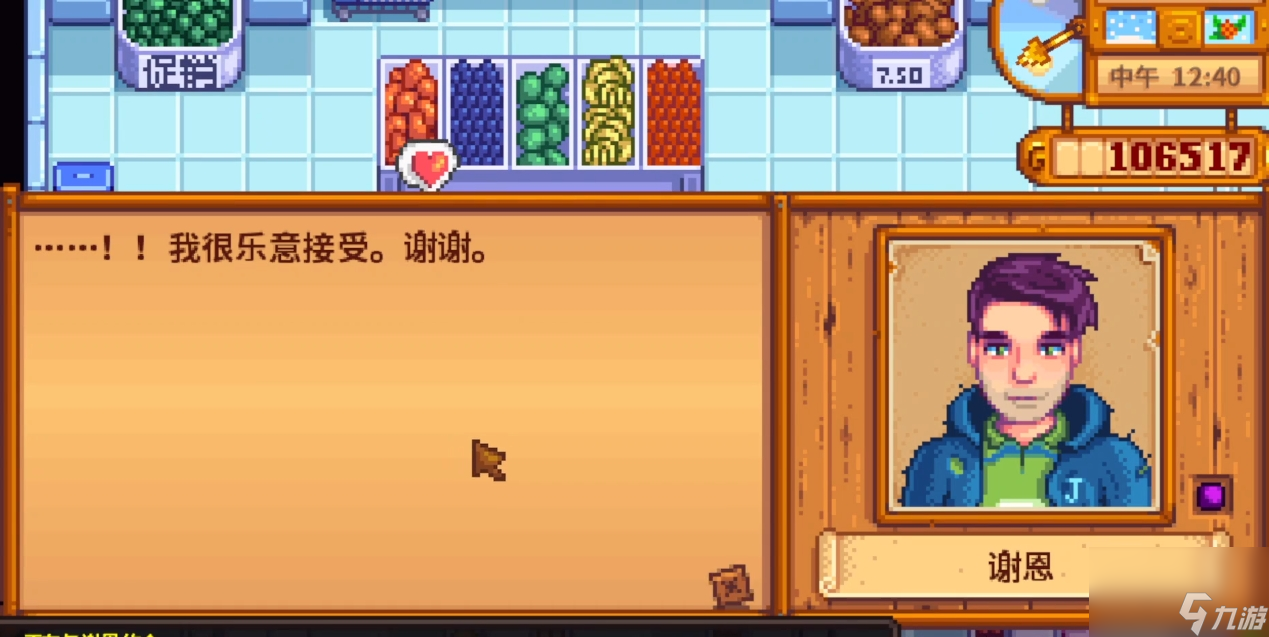 星露谷物语结婚后送什么花？星露谷物语攻略详情