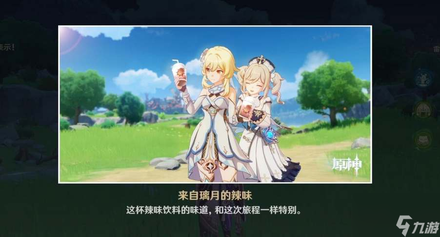 原神芭芭拉邀約任務(wù)全部結(jié)局