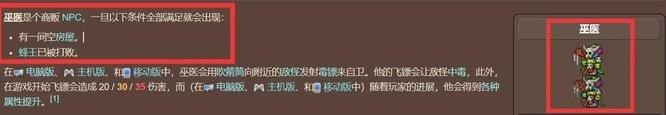 《泰拉瑞亚》让巫医卖大力士甲虫方法