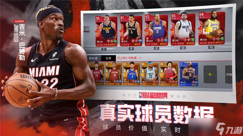 NBA篮球世界手游阵容一览-NBA篮球世界手游最强阵容是什么