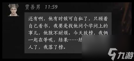 燕云十六声贾善男好感度对话怎么选