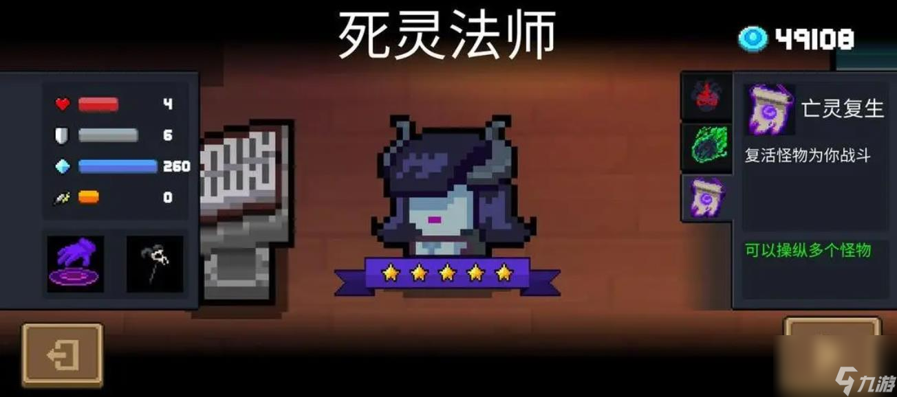 元气骑士道士怎么样？元气骑士攻略详情