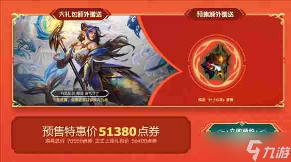 《英雄聯(lián)盟》2025蛇年限定禮包預(yù)售活動介紹