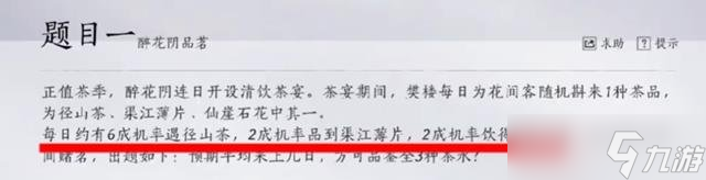 燕云十六聲孤云門派入門答案 孤云門派神算試答案一覽