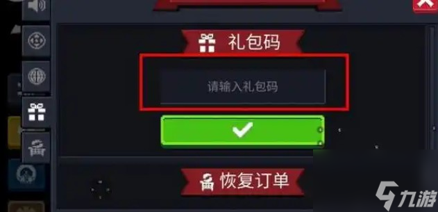 元气骑士角色兑换码有哪些