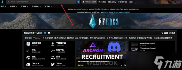《ff14》logs國服查看方法介紹