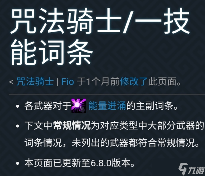 元气骑士【火力全开】活动攻略——咒法篇
