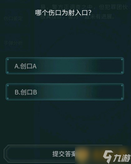 《Crimaster犯罪大师》疑案追凶枪弹痕迹科普篇答案解析