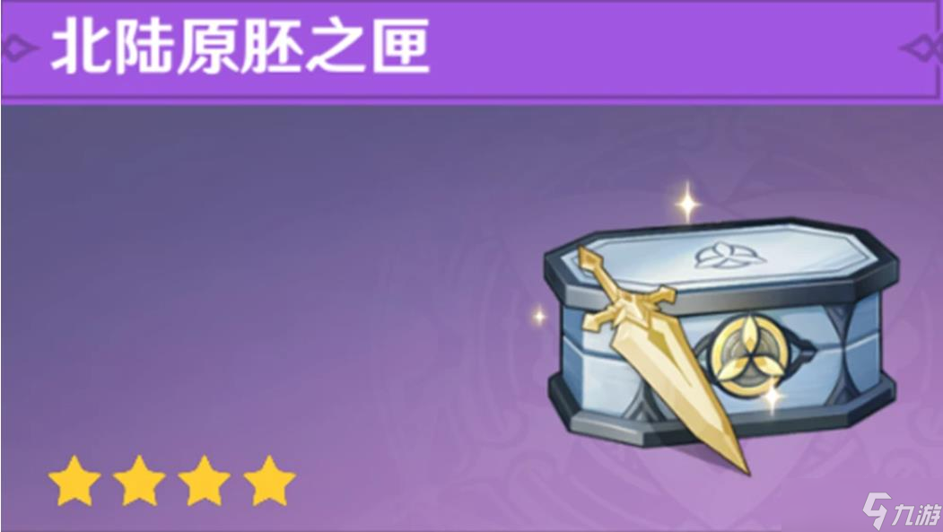 原神北陸長槍原坯怎么獲得？原神攻略詳解