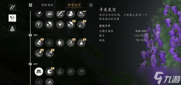 《燕云十六聲》振玉獲取方法