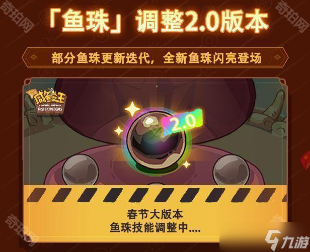 《咸魚之王》2025春節(jié)更新內容一覽